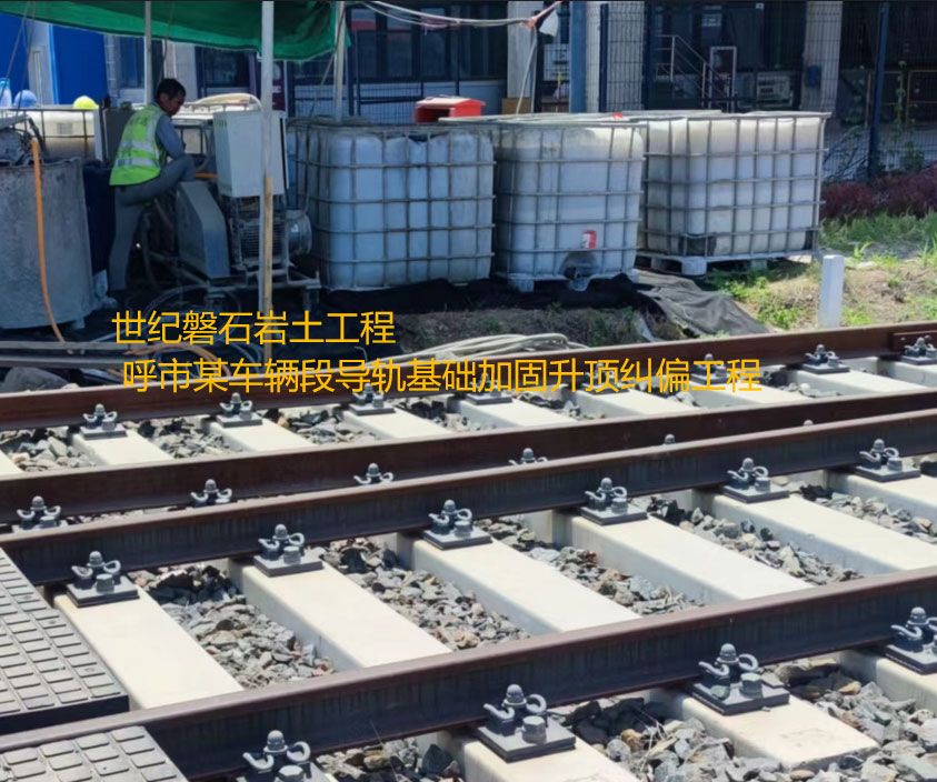 磐石基础加固升顶纠偏